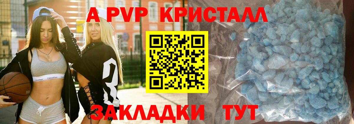 Альфа ПВП кристаллы Железногорск