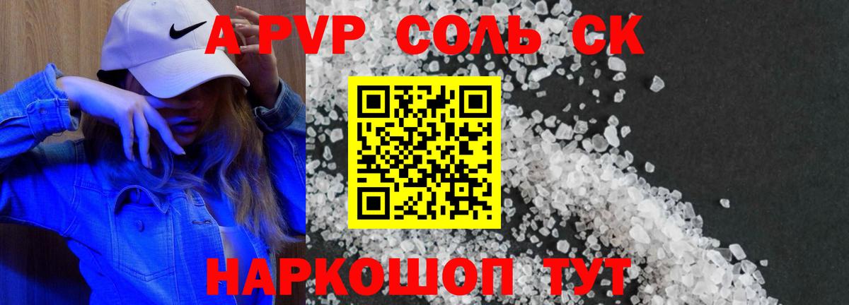 А ПВП  Вход с VPN  Железногорск  Alpha PVP крисы CK  Alfa_PVP Соль 