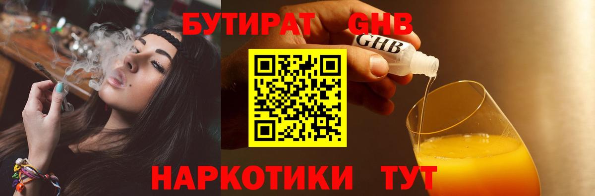 БУТИРАТ GHB  Вход с VPN  Железногорск 