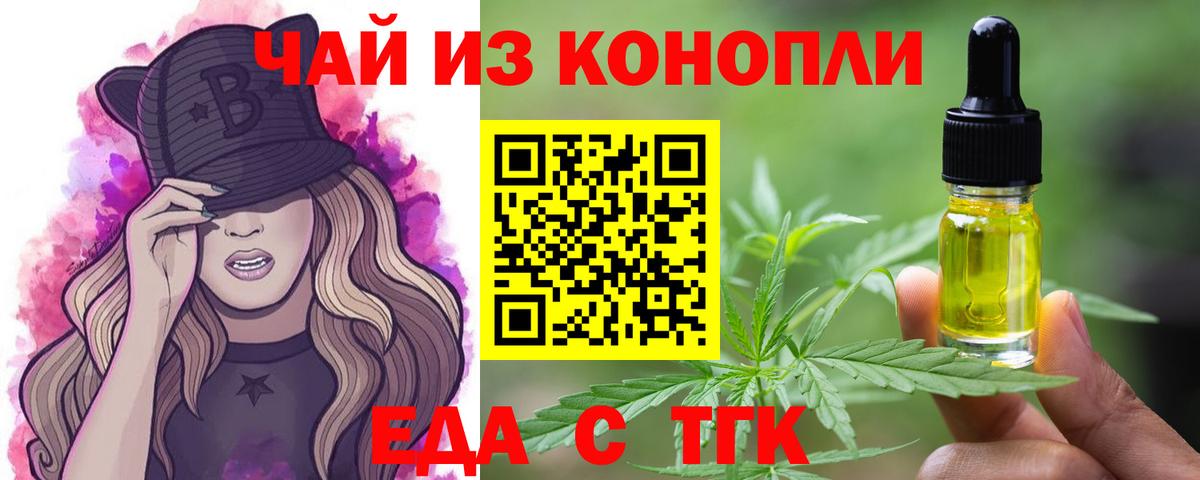 Печенье с ТГК конопля  Вход с VPN  Железногорск 