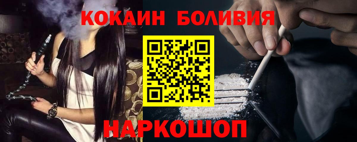 Железногорск  Кокаин Боливия  Вход с VPN 