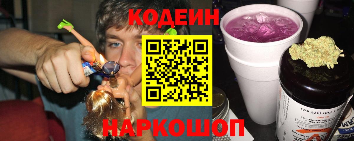 Кодеиновый сироп Lean Purple Drank Железногорск