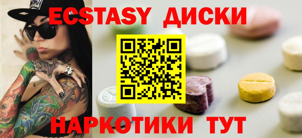 ЭКСТАЗИ XTC  ЭКСТАЗИ  Железногорск  Вход с VPN 