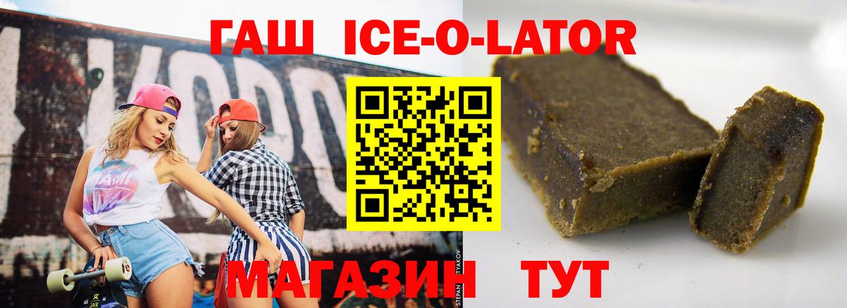 ГАШ ice o lator  Вход с VPN  ГАШИШ  ГАШИШ hashish  Железногорск 