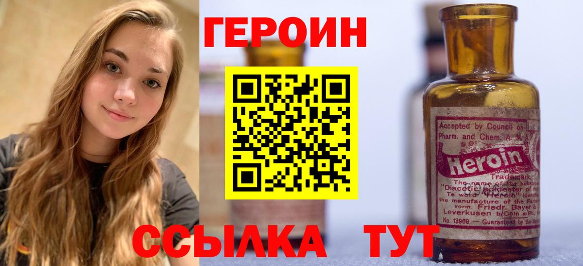 ГЕРОИН герыч Железногорск