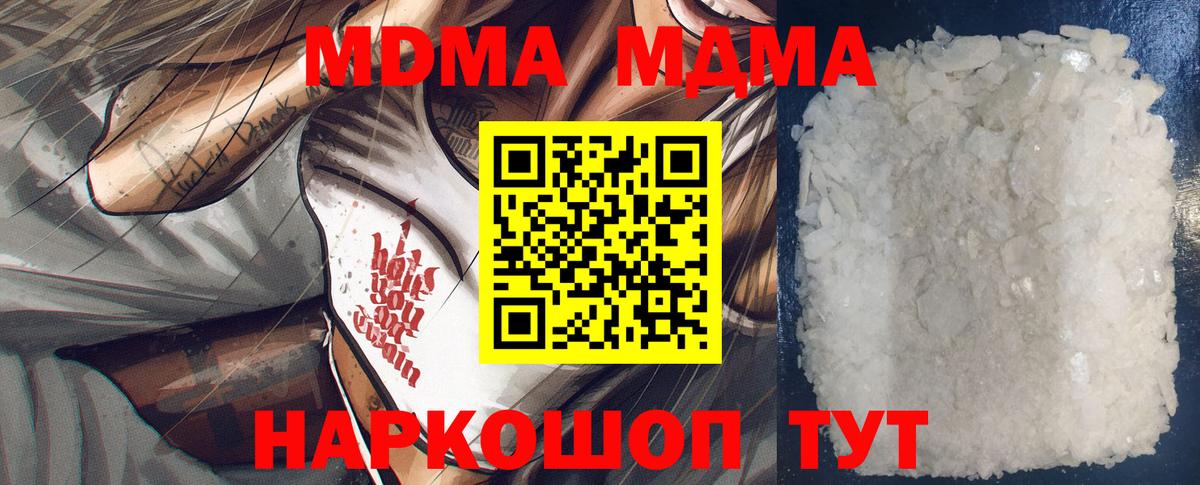 МДМА  MDMA crystal  Вход с VPN  MDMA молли  Железногорск 