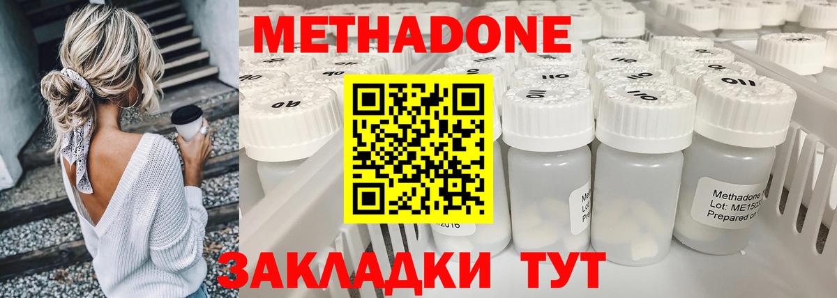 МЕТАДОН methadone  МЕТАДОН methadone  Железногорск  маркетплейс как зайти  Вход с VPN 